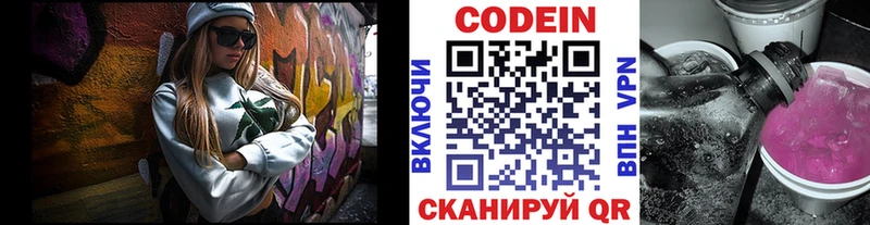 Кодеиновый сироп Lean напиток Lean (лин)  Купить где  Спасск-Дальний 
